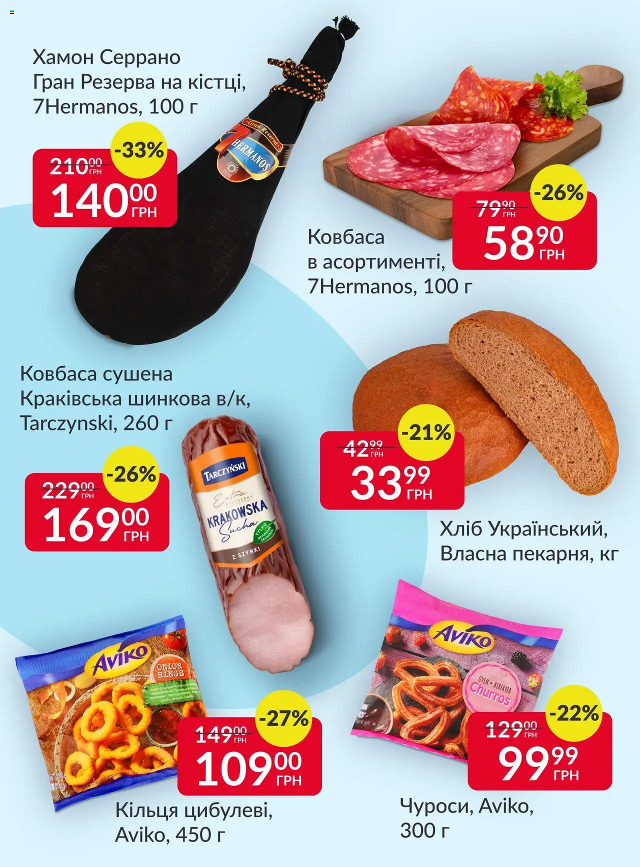 Fozzy Kаталог - дійснийкції з 15.10.2025 | Сторінка: 6 | Товари: Хліб, Ковбаса, Хамон