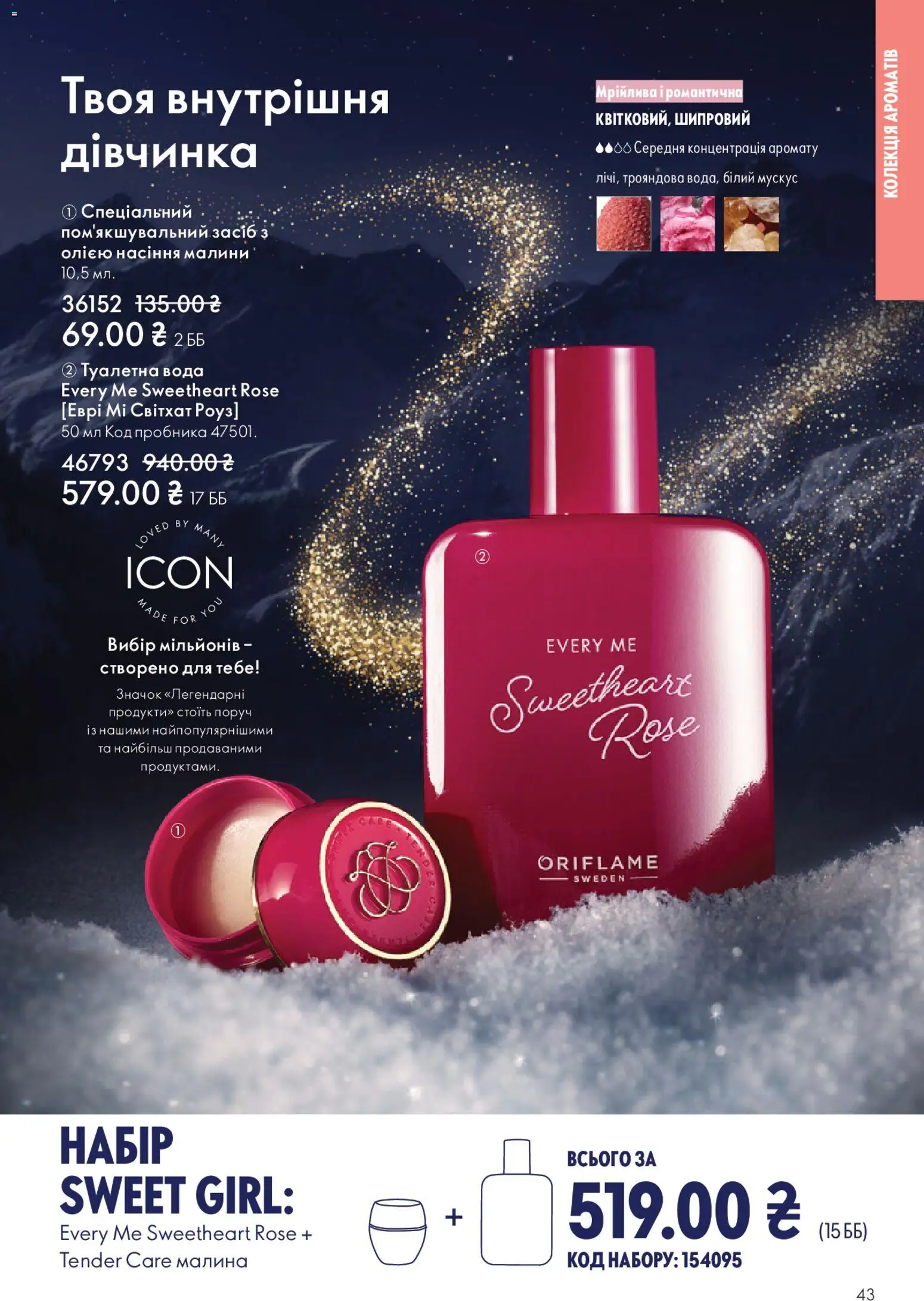 Oriflame Kаталог - дійснийкції з 16.11.2025 | Сторінка: 43 | Товари: Вода, Туалетна вода, Малина