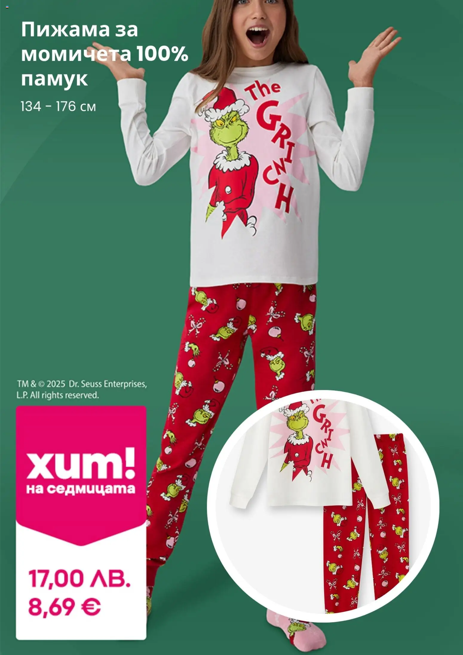 {H1} | Страница: 5 | Продукти: Пижама, Памук