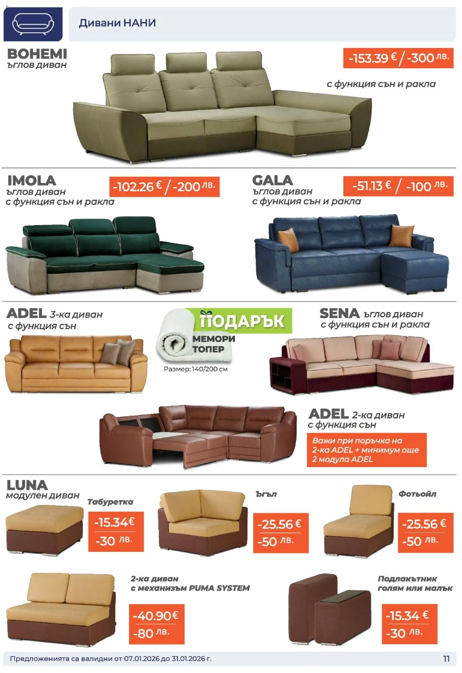 {H1} | Страница: 11 | Продукти: Диван, Фотьойл, Табуретка