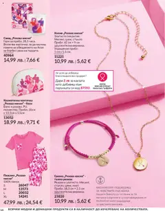 Преглед на AVON каталог 10 - Офертите са валидни от 01.10.2025 | Страница: 16 | Продукти: Пижама, Памук, Колие, Свещ