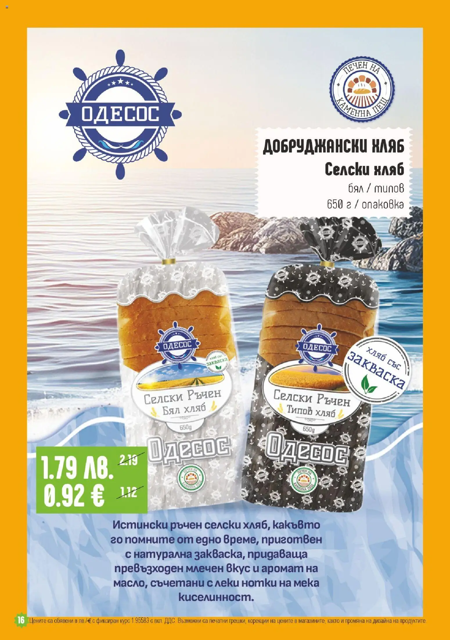 {H1} | Страница: 16 | Продукти: Хляб, Бял хляб, Типов хляб, Аромат