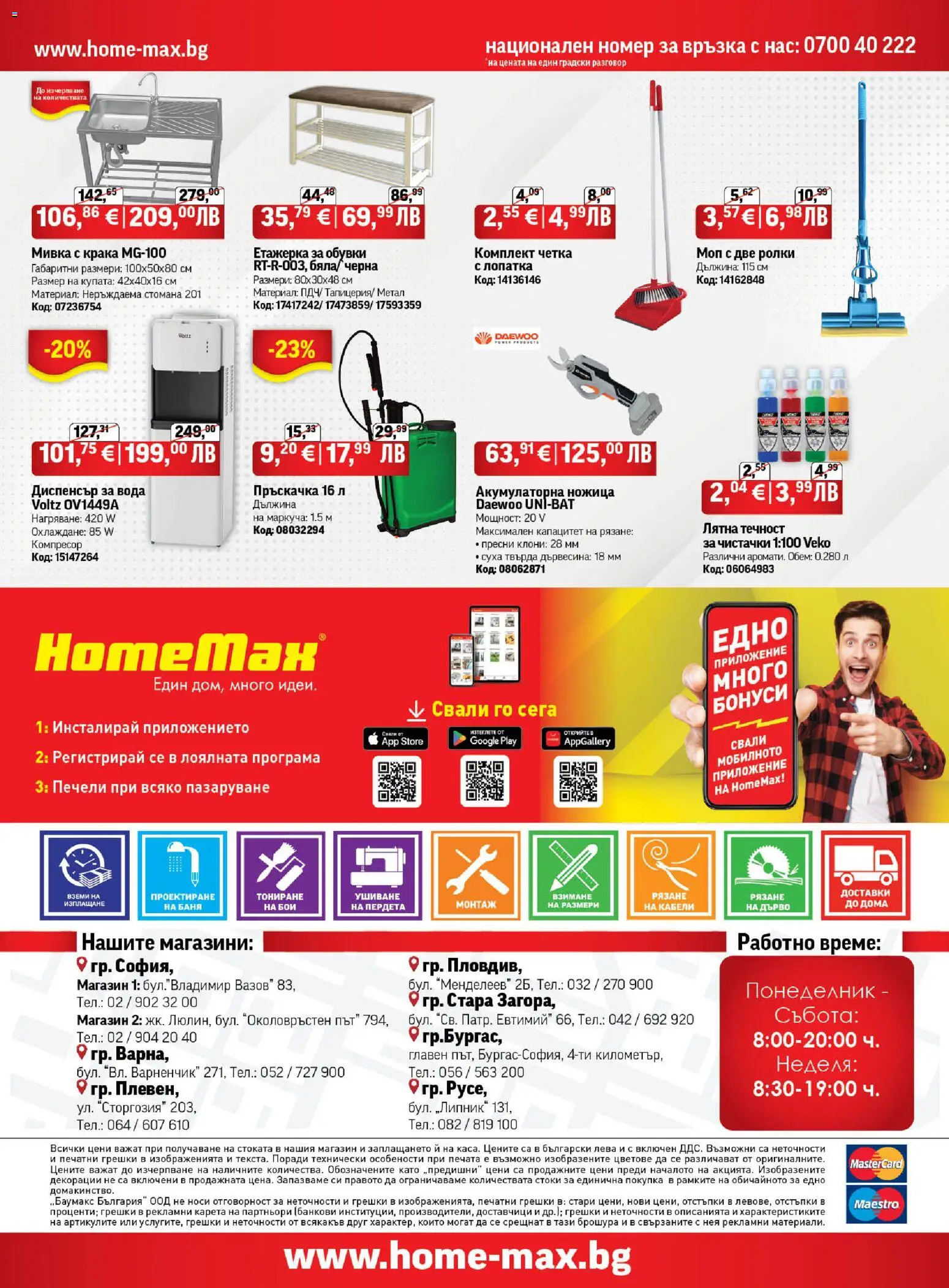 {H1} | Страница: 32 | Продукти: Компресор, Баня, Мивка, Моп