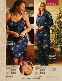 AVON акції дійснийкції з 01.11.2025 | Сторінка: 155