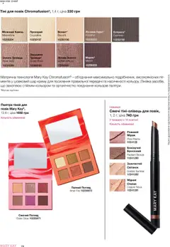 Mary Kay акції дійснийкції з 22.09.2025 | Сторінка: 28