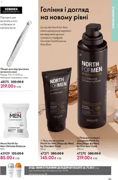 Oriflame акції дійснийкції з 08.03.2026 | Сторінка: 141