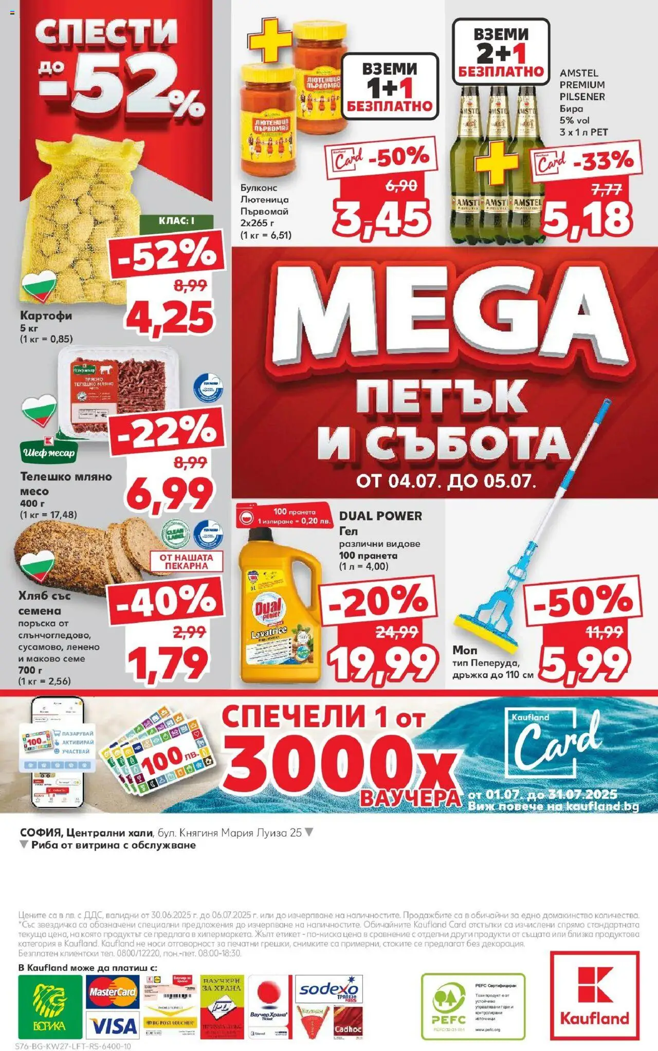  | Страница: 76 | Продукти: Картофи, Бира, Семена, Моп