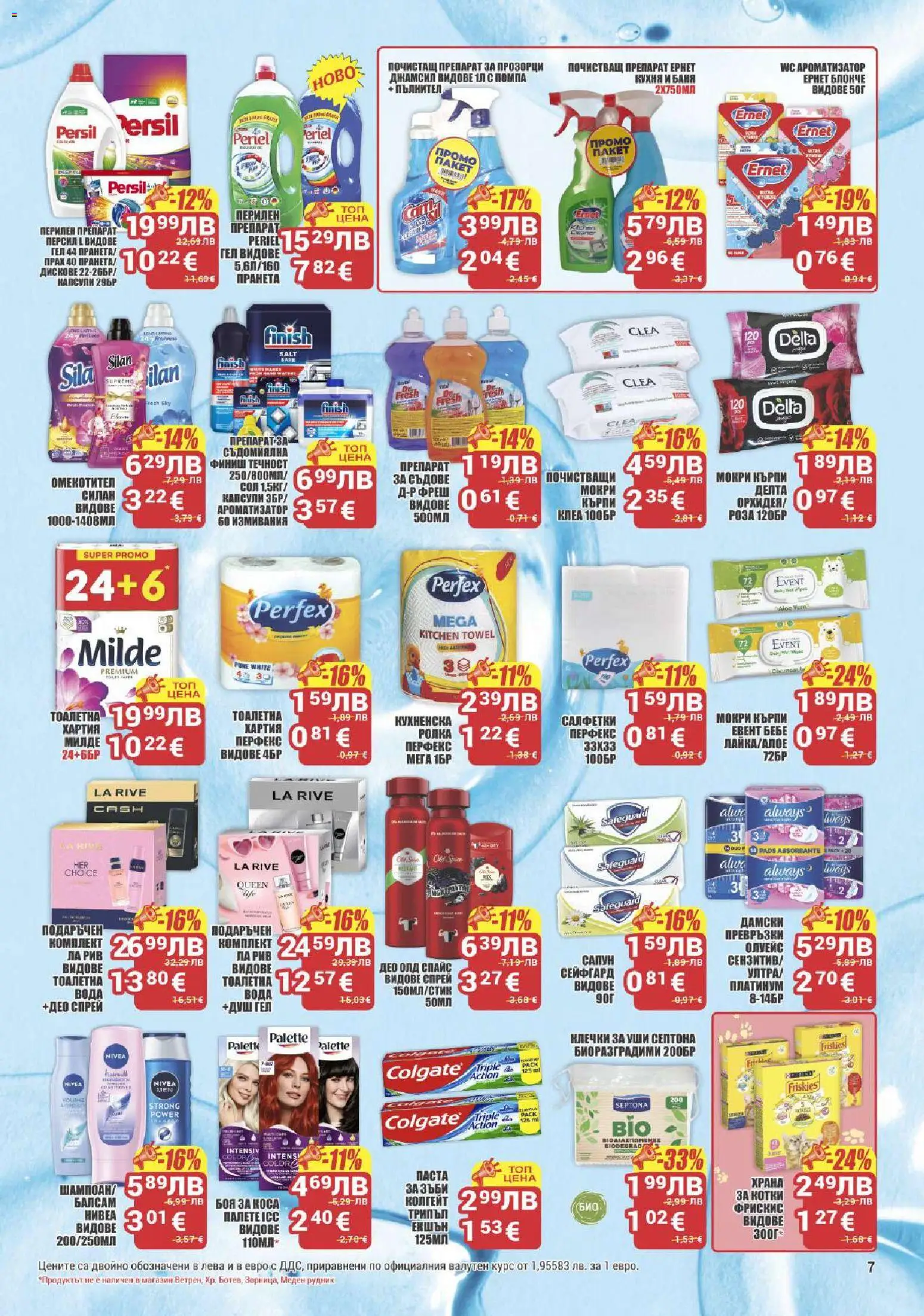 {H1} | Страница: 7 | Продукти: Препарат, Помпа, Душ гел, Душ