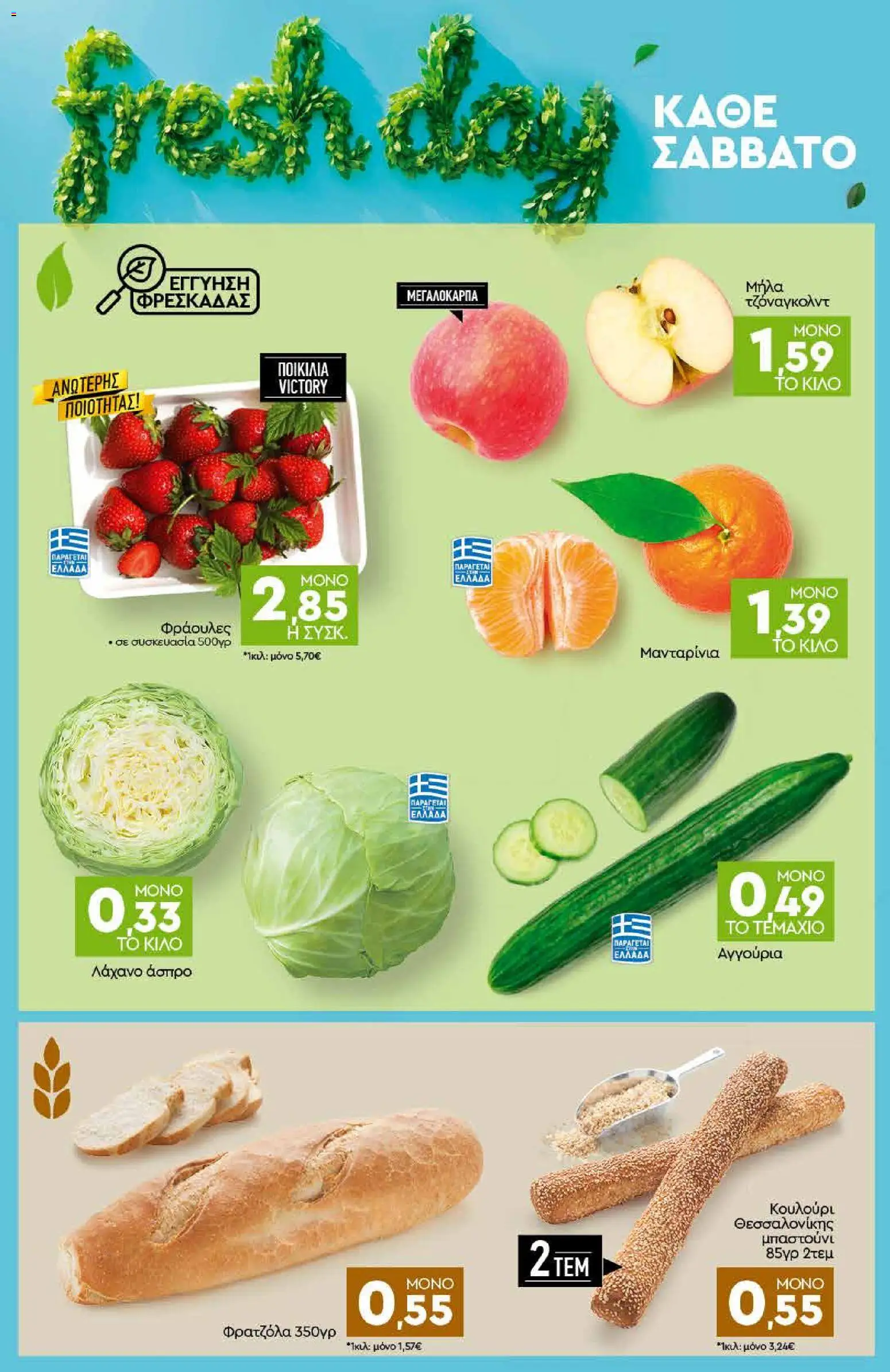 Discount Markt - Φυλλάδιο  από 23/03/2026 🛍️ Δείτε τις καλύτερες προσφορές! | Ελλάδα