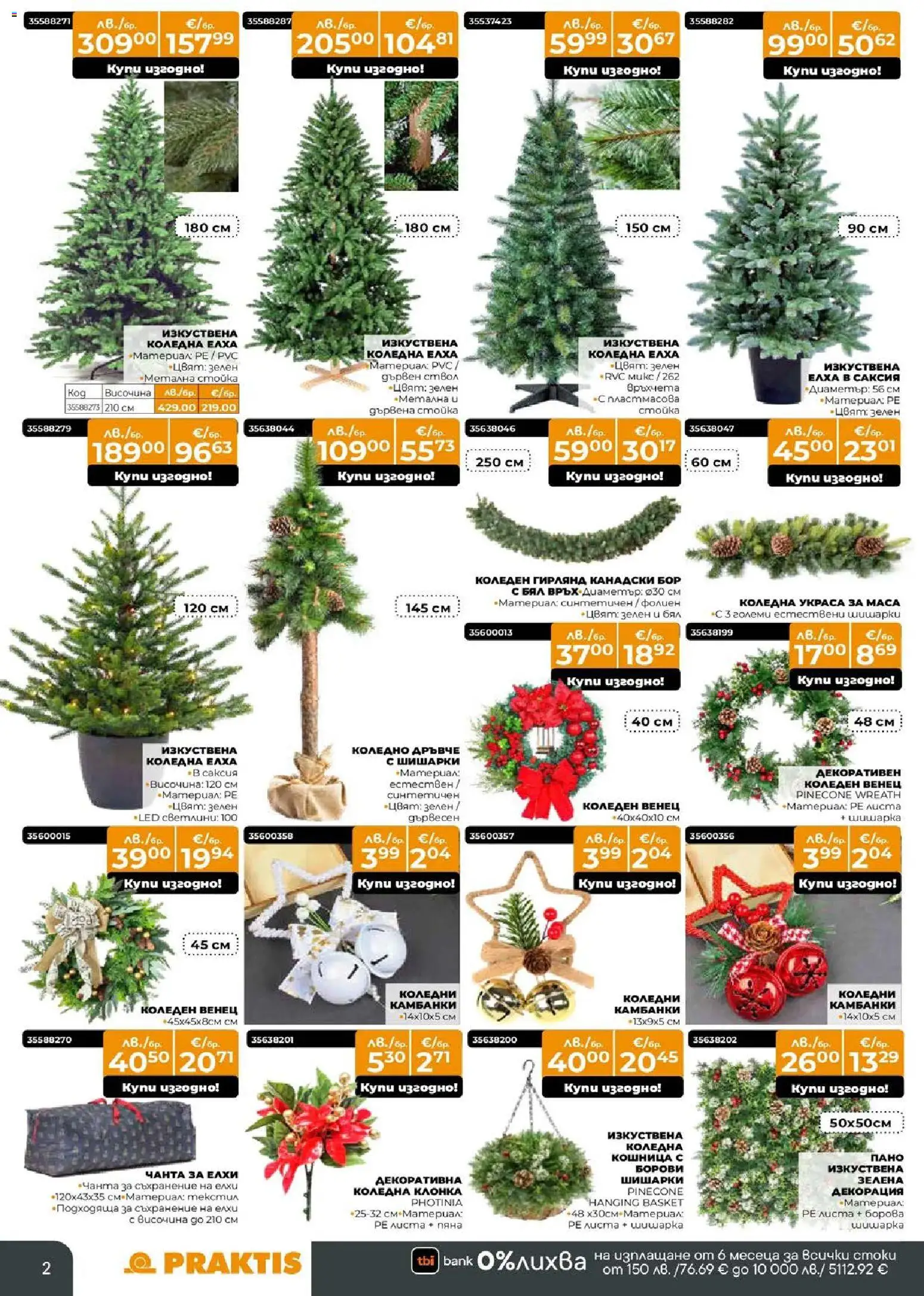 {H1} | Страница: 33 | Продукти: Пано, Чанта, Маса, Саксия