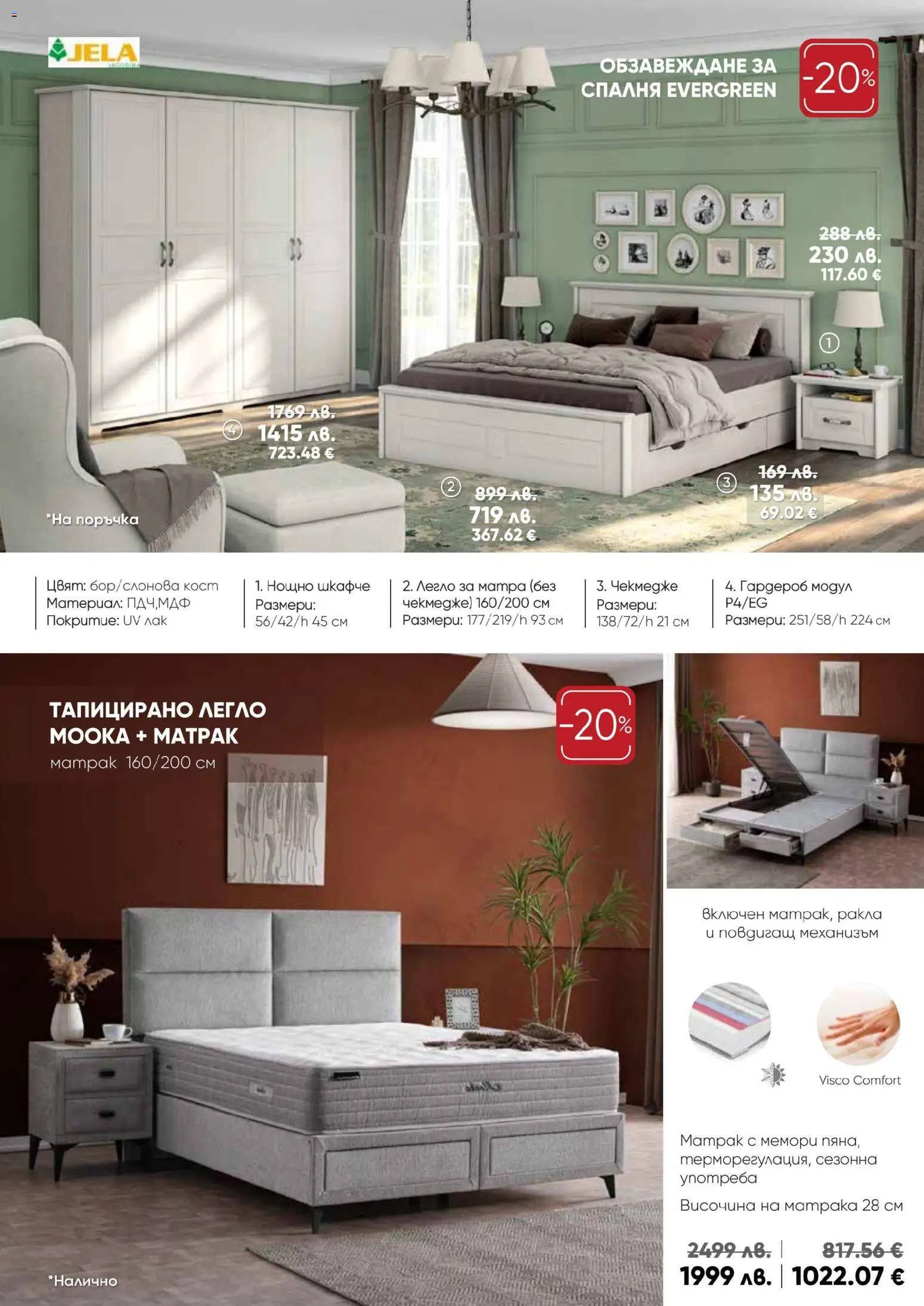 {H1} | Страница: 7 | Продукти: Лак, Легло, Матрак, Нощно шкафче