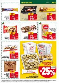 Преглед на BILLA Бисквити Cookies, Бисквити Cookies, 150 г - Офертите са валидни от 26.02.2026 | Страница: 27