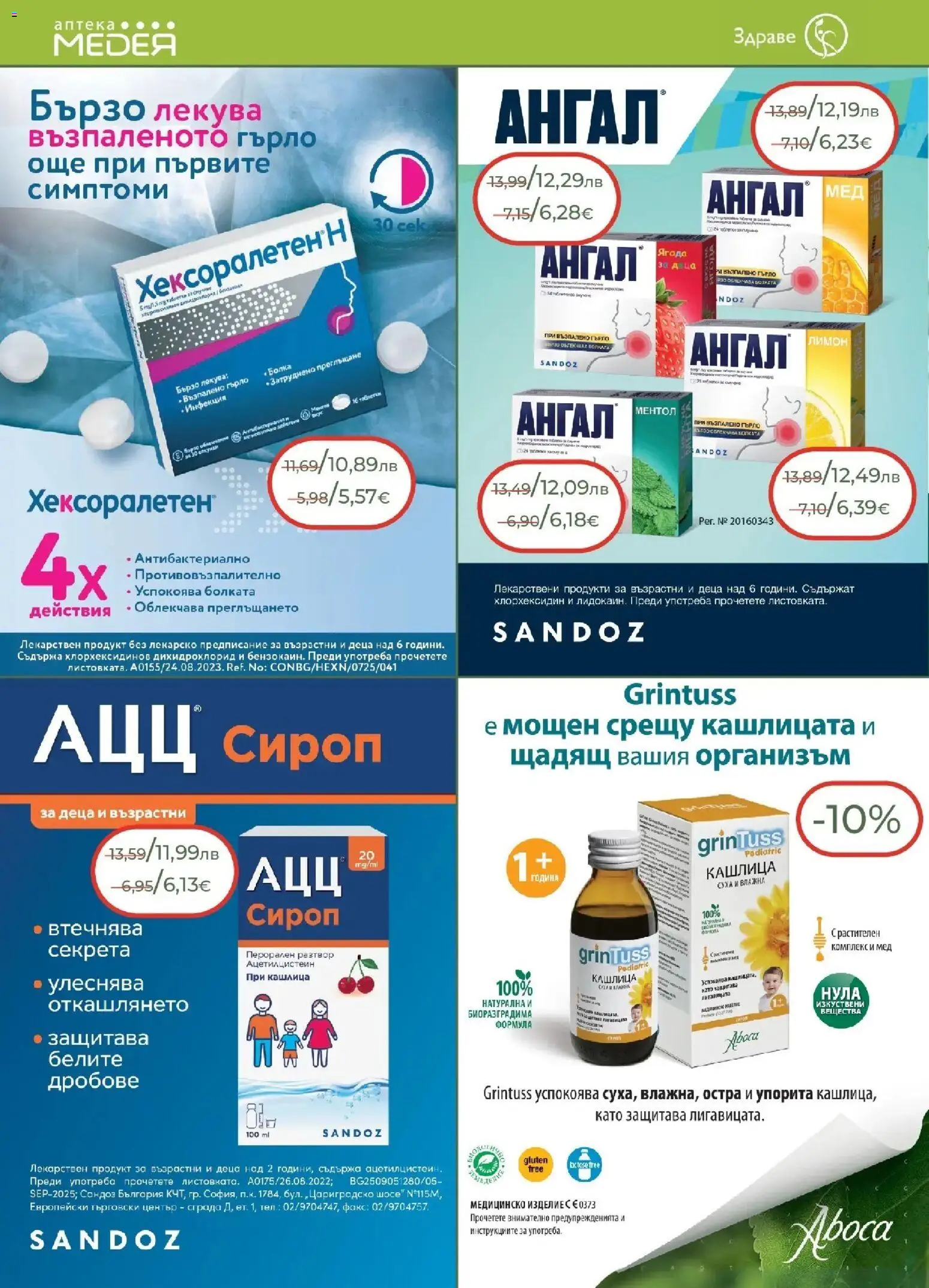 {H1} | Страница: 16 | Продукти: Сироп, Таблетки, Лимон, Мед