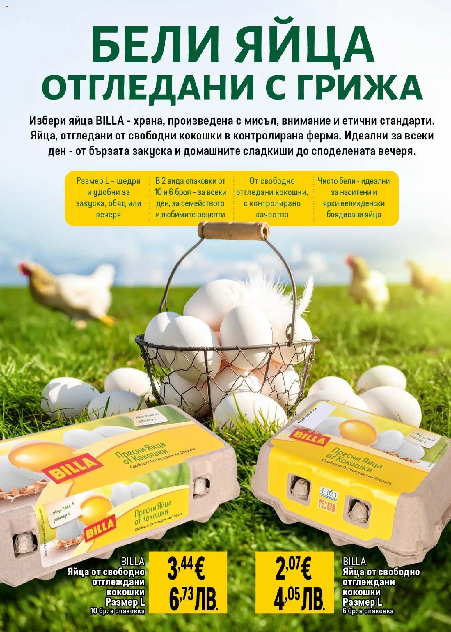 {H1} | Страница: 18 | Продукти: Яйца