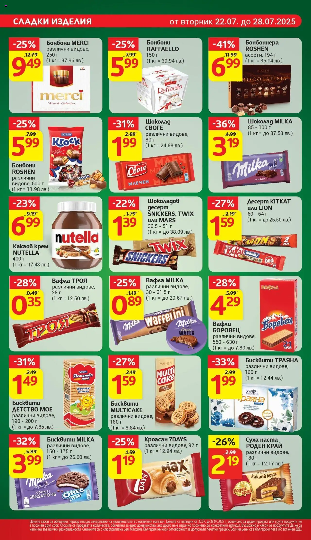  | Страница: 20 | Продукти: Суха паста, Какаов крем, Вафла, Lit pour bébés