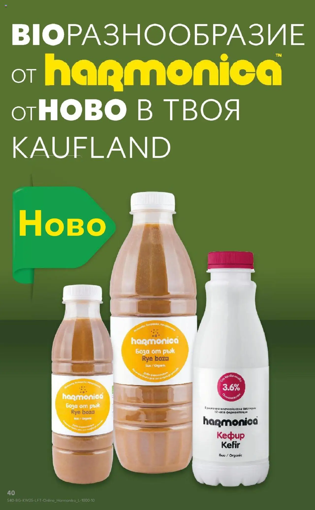  | Страница: 40 | Продукти: Кефир