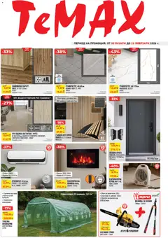 Преглед на ТеMакс брошура - Офертите са валидни от 30.01.2026 | Страница: 1