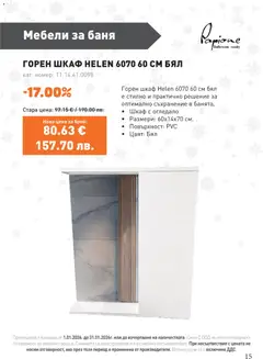 Преглед на SIKO брошура - Офертите са валидни от 01.01.2026 | Страница: 15