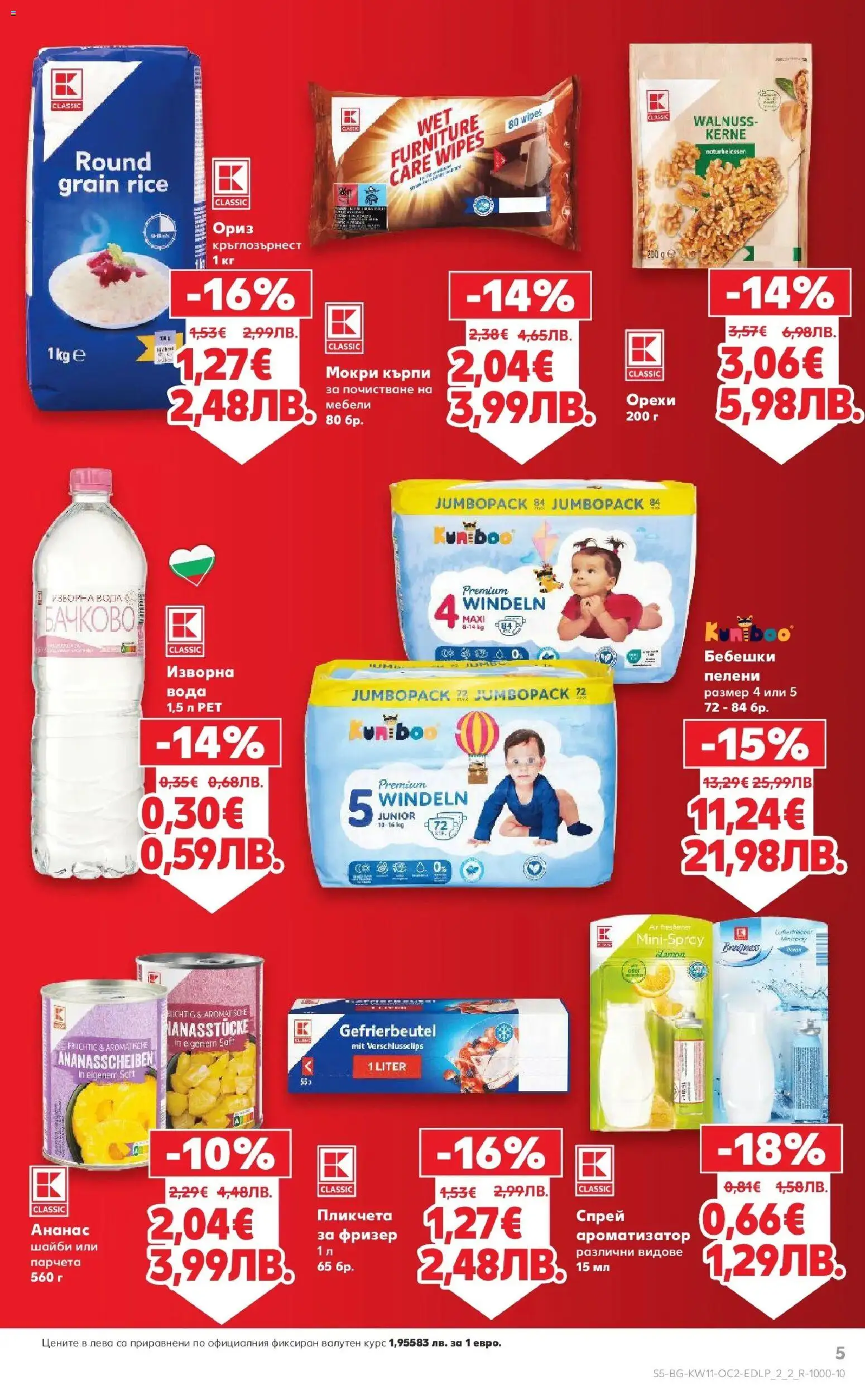 {H1} | Страница: 5 | Продукти: Вода, Пелени, Фризер, Мокри кърпи