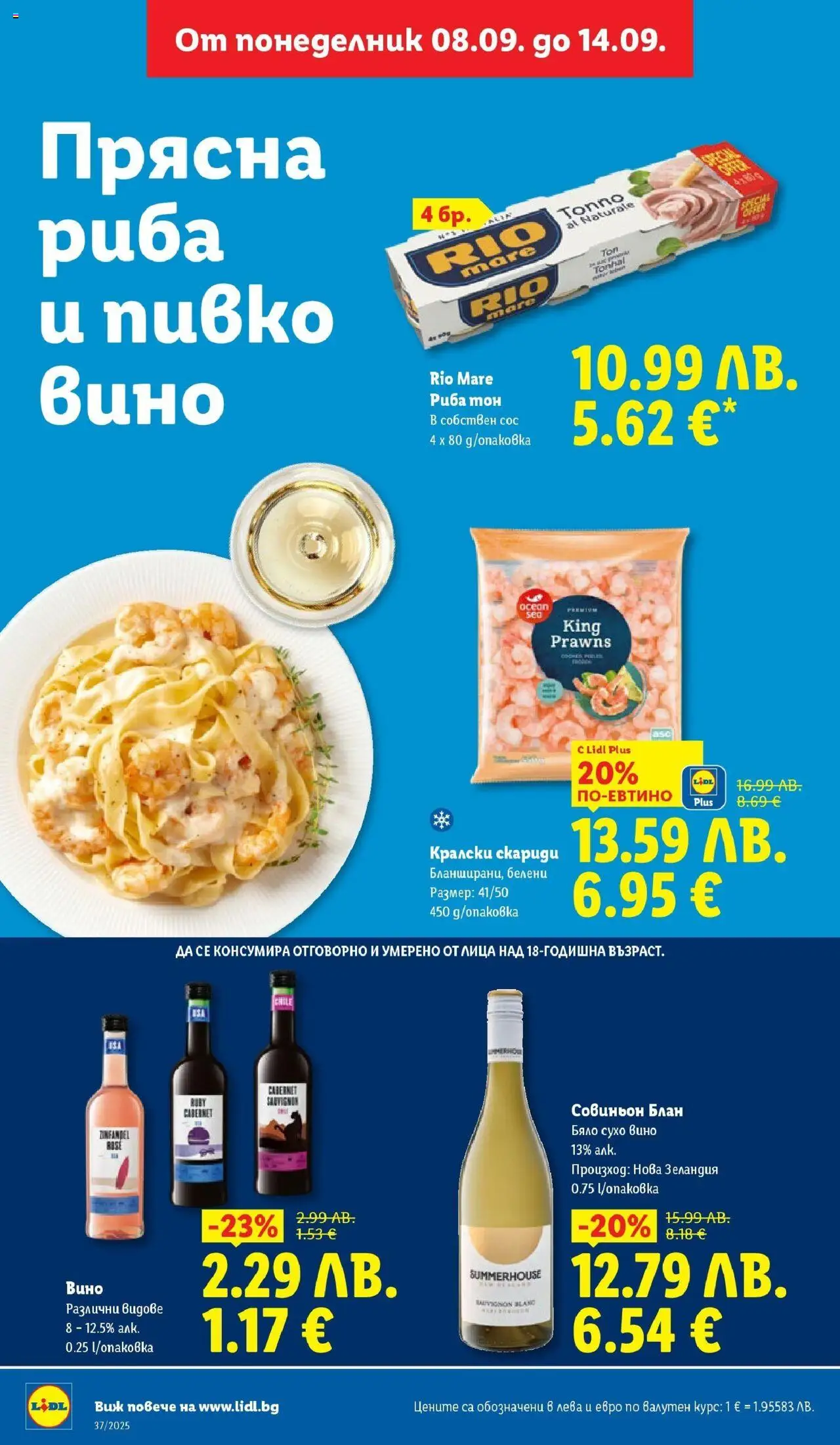{H1} | Страница: 8 | Продукти: Риба, Вино, Скариди, Риба тон