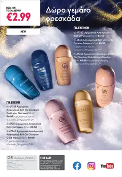  | Σελίδα: 180 | Προϊόντα: Αποσμητικό, Αντιιδρωτικό