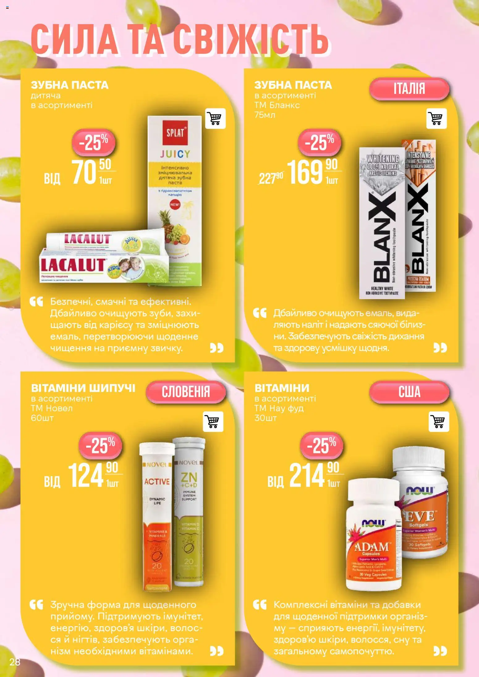 VARUS Kаталог - дійснийкції з 25.11.2025 | Сторінка: 28 | Товари: Зубна паста