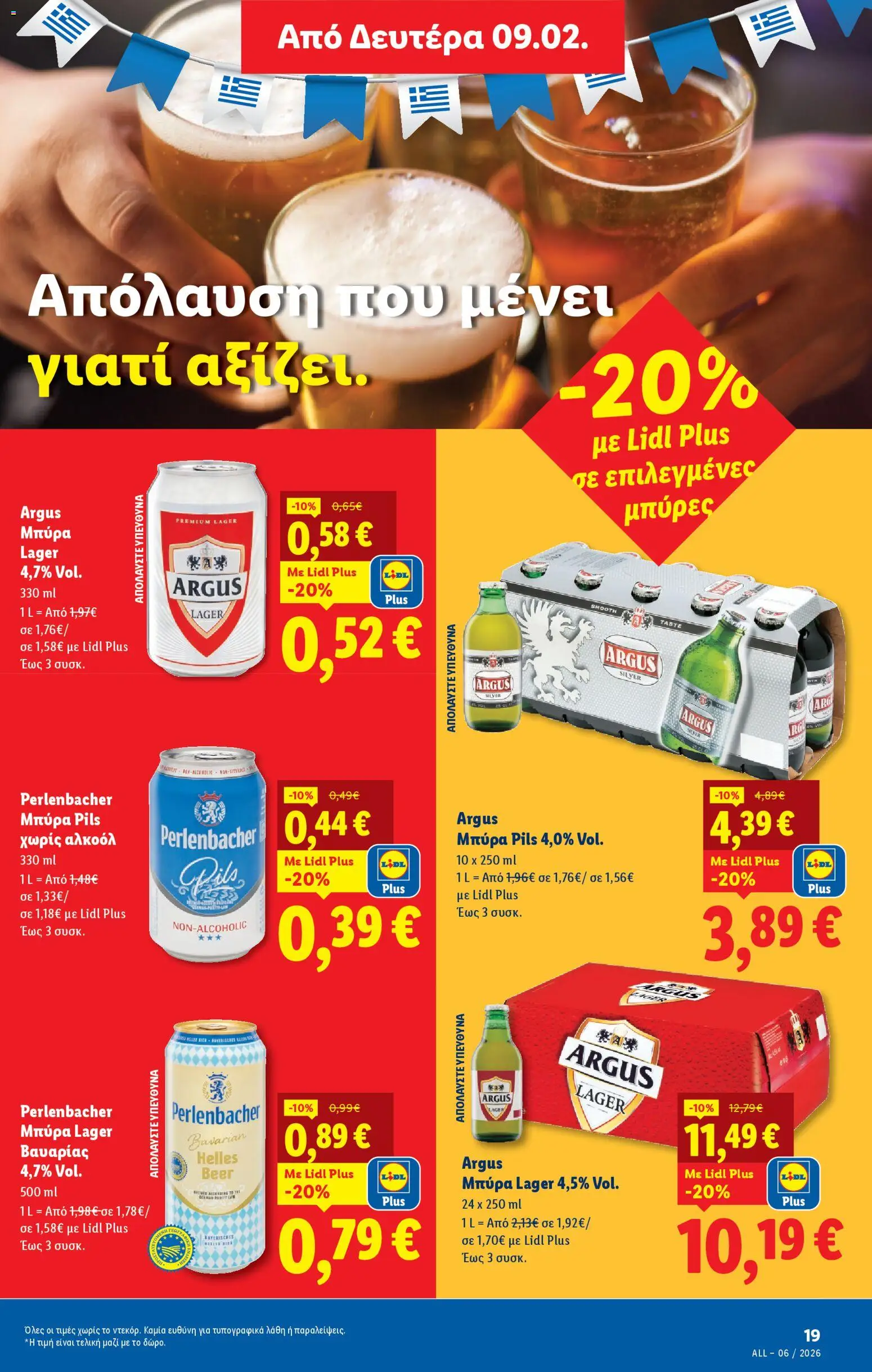  | Σελίδα: 25 | Προϊόντα: Μπύρα