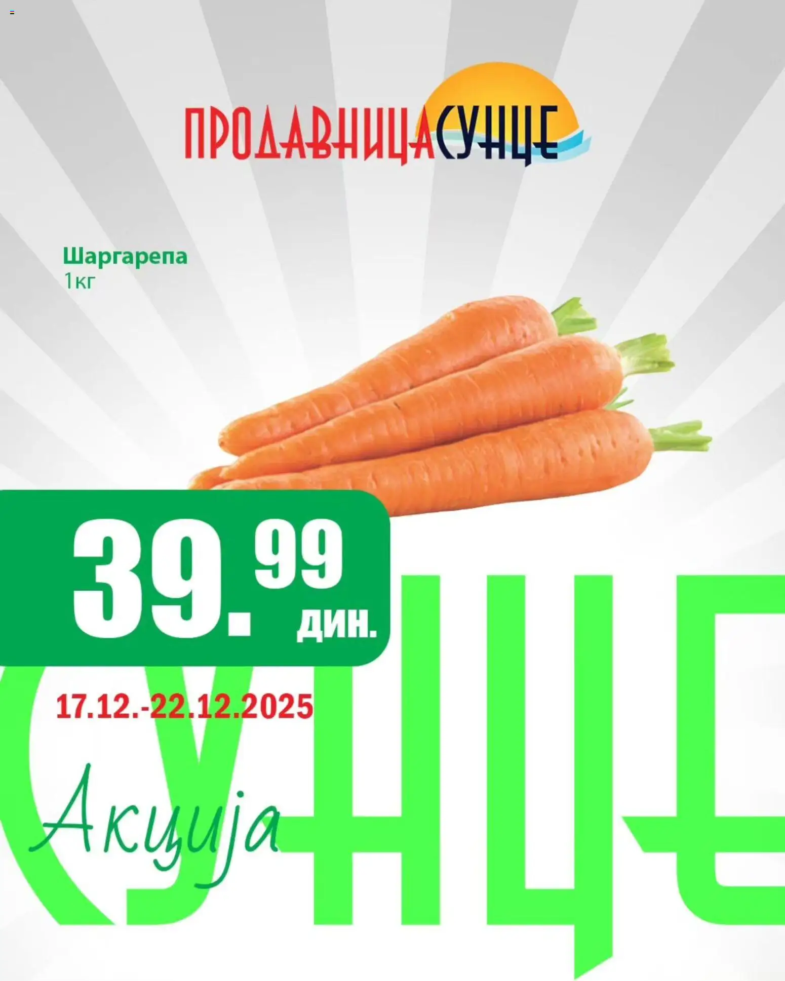 Sunce katalog - važi od 17.12.2025 | Strana: 1