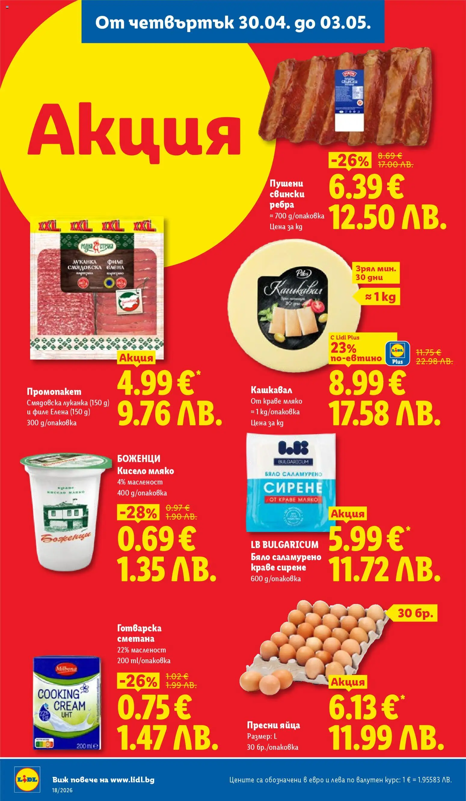 {H1} | Страница: 64 | Продукти: Сметана, Краве, Мляко, Кашкавал