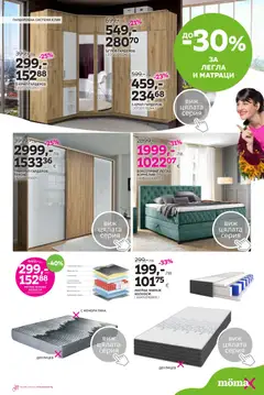 Преглед на Mömax брошура - Офертите са валидни от 03.11.2025 | Страница: 2