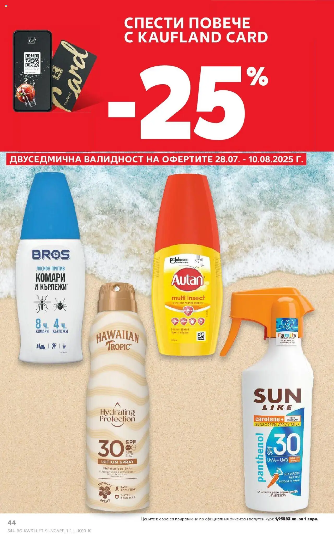  | Страница: 44 | Продукти: Лосион