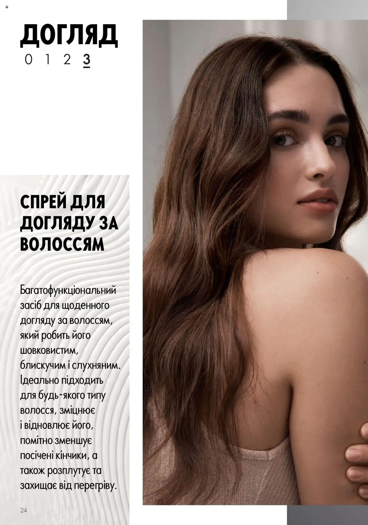 Oriflame Kаталог - дійснийкції з 01.06.2023 | Сторінка: 24