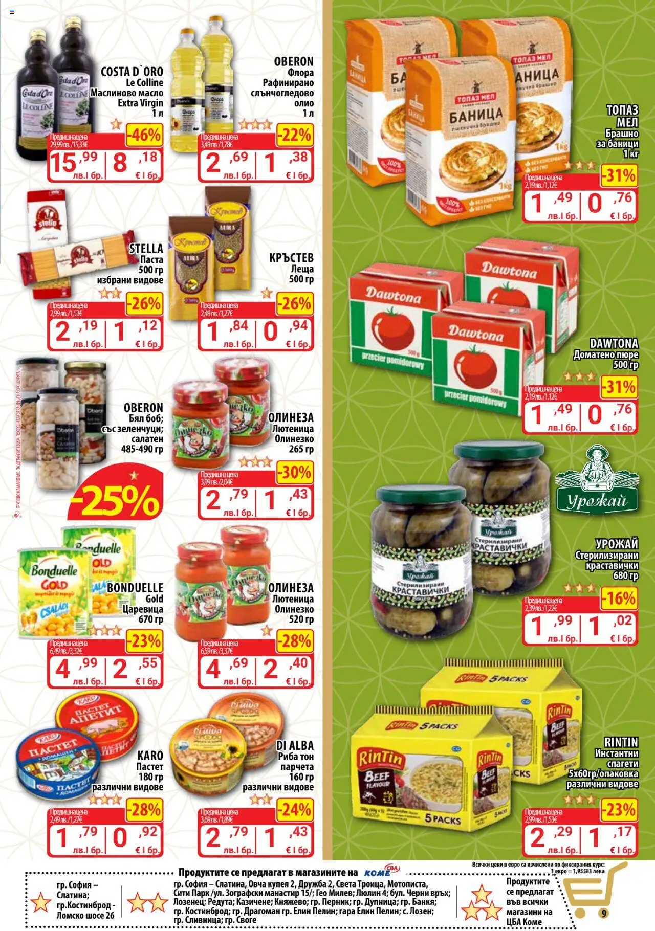  | Страница: 9 | Продукти: Пюре, Пастет, Спагети, Леща