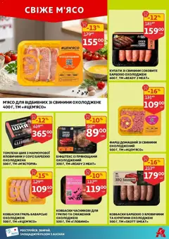 Ашан акції дійснийкції з 25.03.2026 | Сторінка: 5