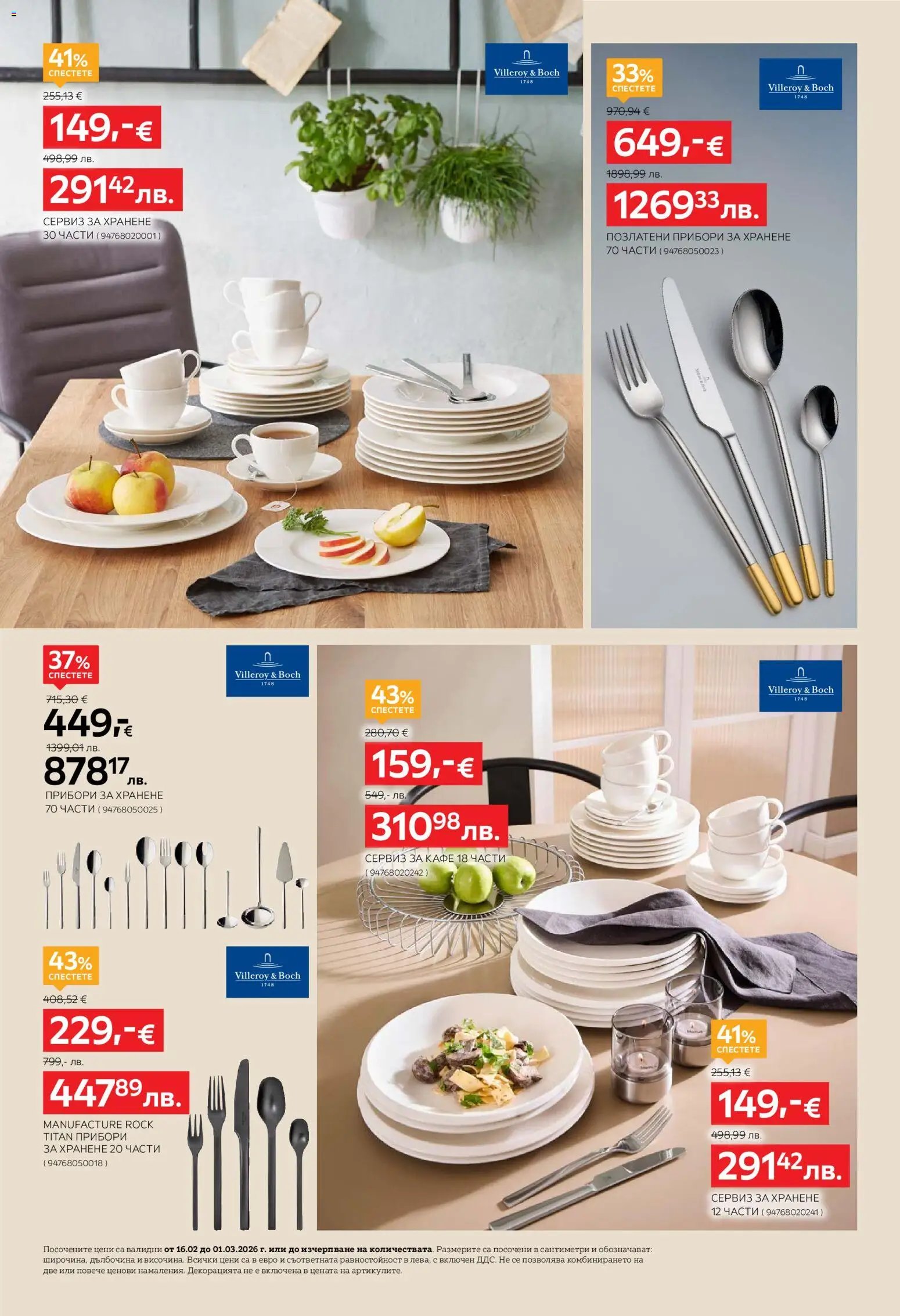 {H1} | Страница: 6 | Продукти: Прибори, Кафе