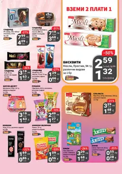 Преглед на My Market брошура - Офертите са валидни от 30.10.2025 | Страница: 16