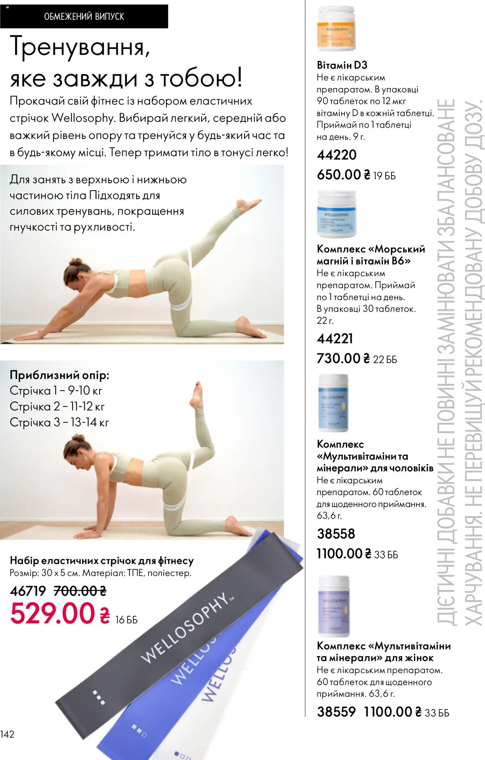 Oriflame Kаталог - дійснийкції з 16.02.2026 | Сторінка: 142