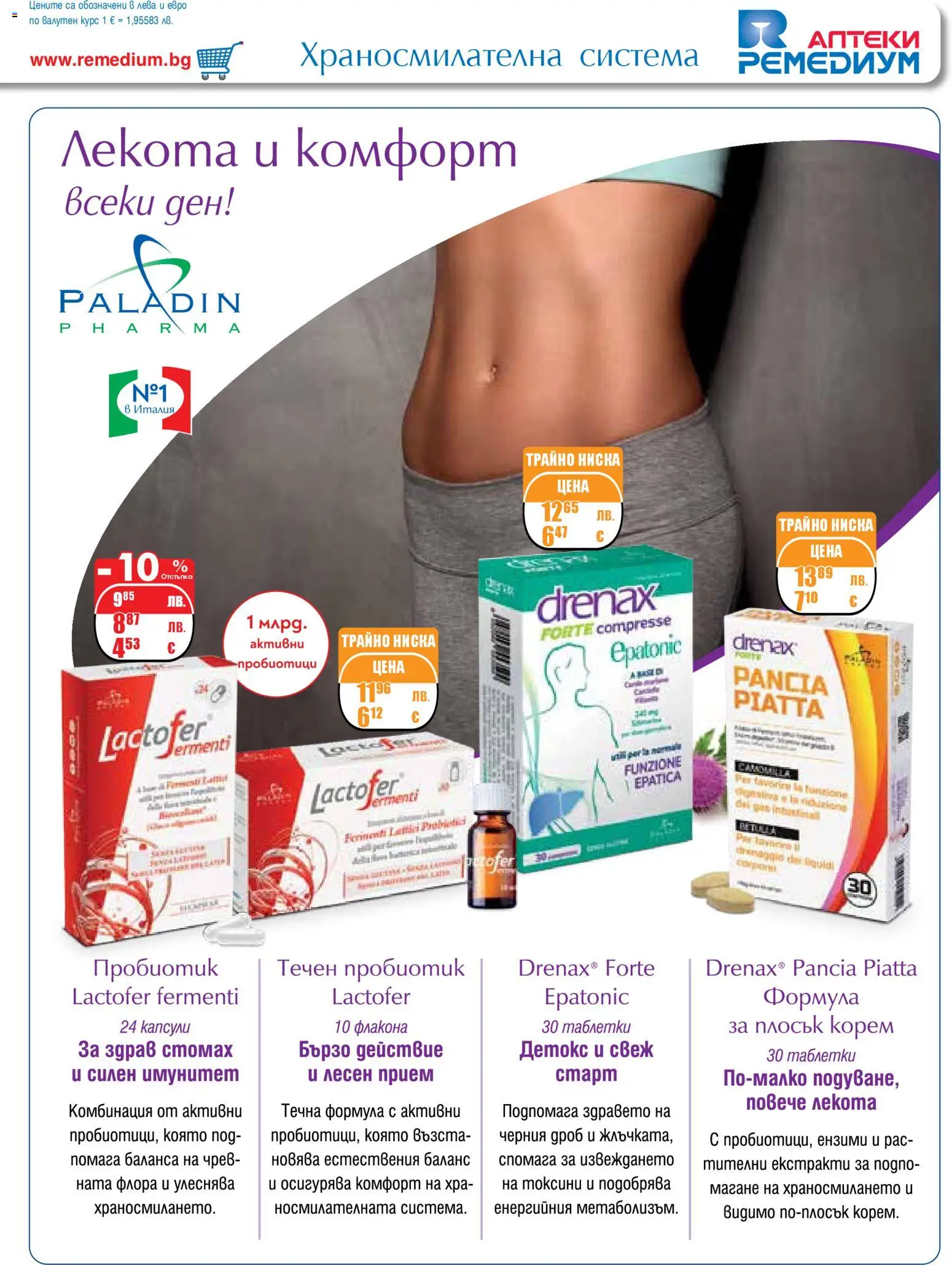 {H1} | Страница: 31 | Продукти: Таблетки, Пробиотик