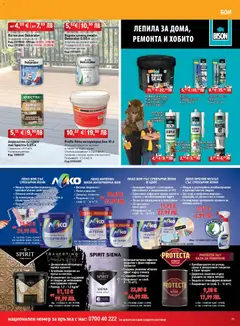Преглед на HomeMax брошура - Офертите са валидни от 25.02.2026 | Страница: 11 | Продукти: Лак, Лепило, Грунд, Валяк