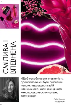 Oriflame акції дійснийкції з 06.10.2025 | Сторінка: 58 | Товари: Аромат