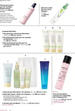 Mary Kay акції дійснийкції з 22.09.2025 | Сторінка: 34