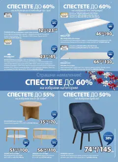 Преглед на JYSK брошура - Офертите са валидни от 28.10.2025 | Страница: 3 | Продукти: Кресло, Кафе, Матрак, Маса