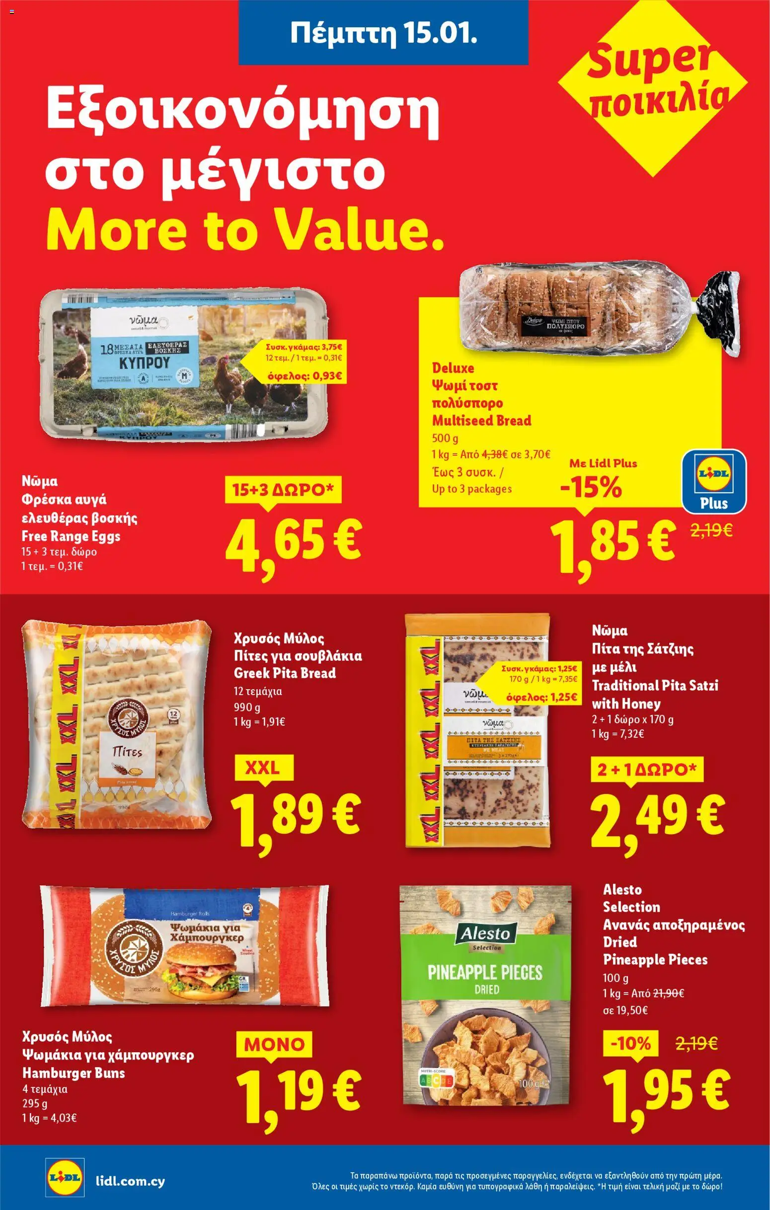 Lidl - Φυλλάδιο – σε ισχύ από 15.01.2026 | Σελίδα: 14