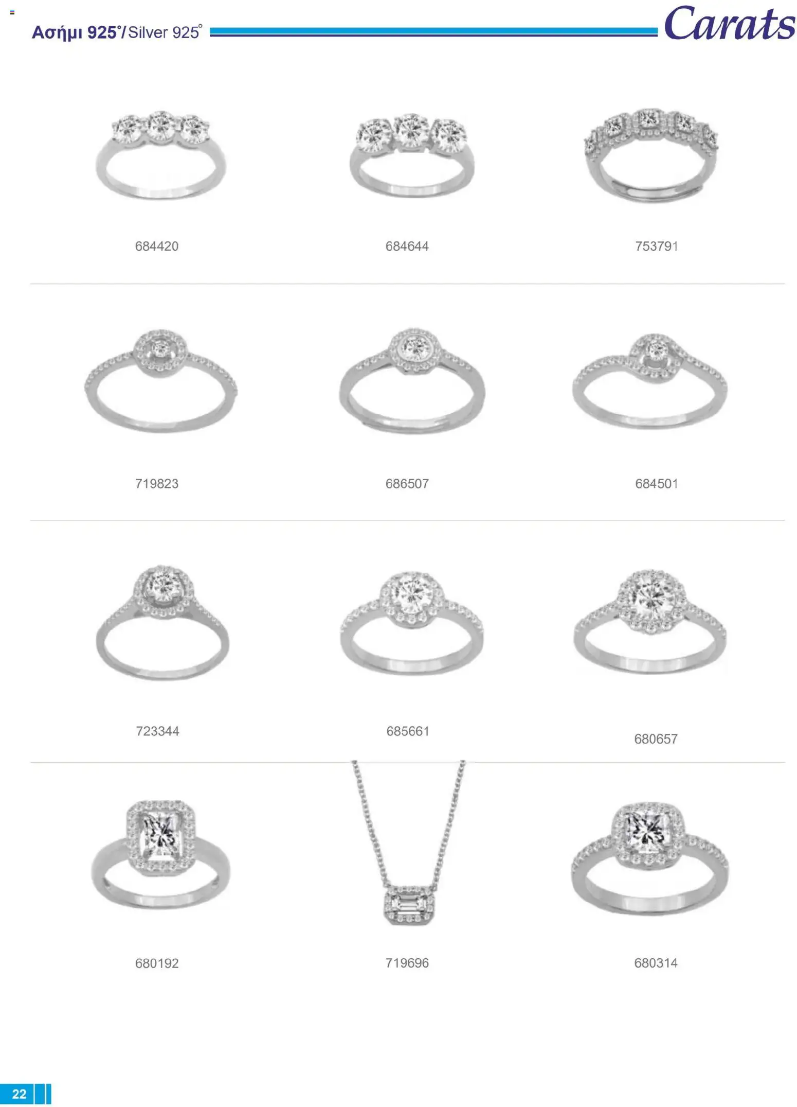 Carats Jewellers Κατάλογος – σε ισχύ από 14.01.2026 | Σελίδα: 22