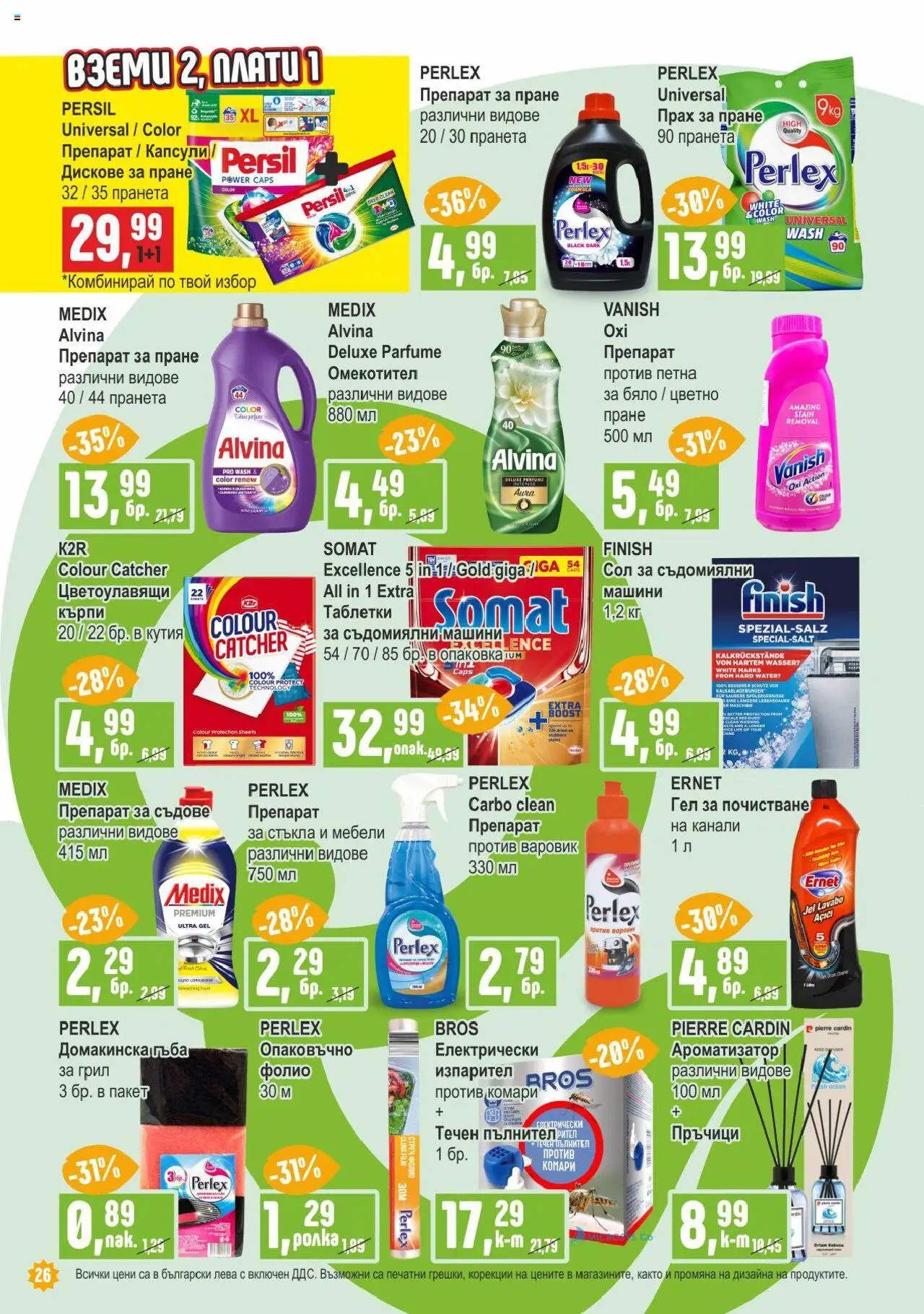  | Страница: 26 | Продукти: Таблетки, Омекотител, Сол, Darált marhahús