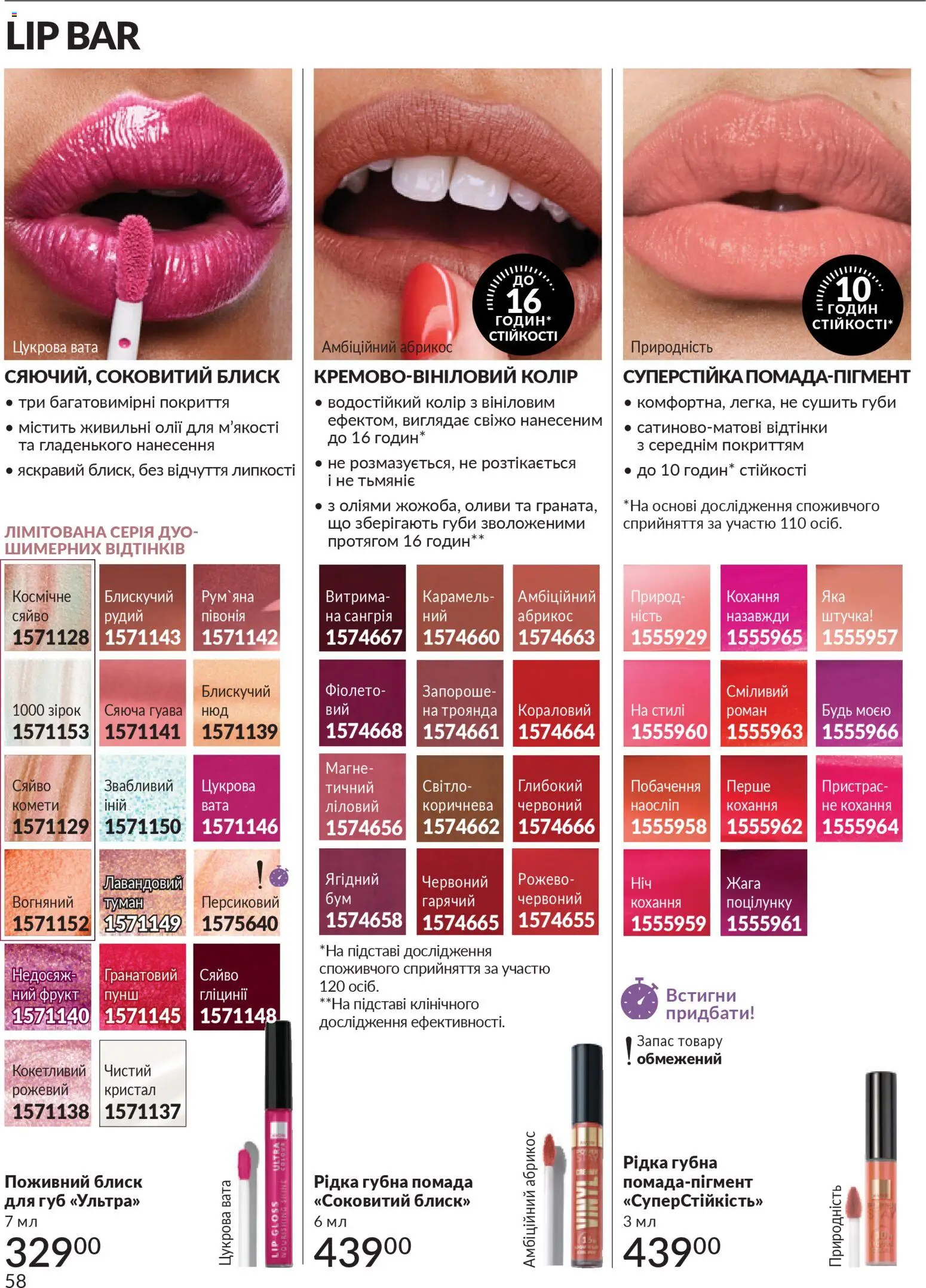 AVON Kаталог - дійснийкції з 01.02.2026 | Сторінка: 74 | Товари: Помада, Абрикос