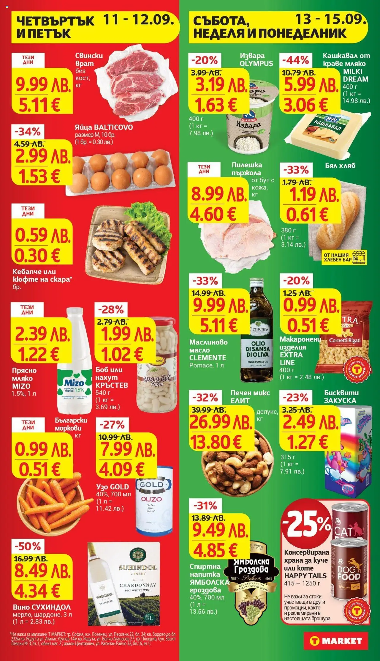  | Страница: 44 | Продукти: Хляб, Яйца, Узо, Моркови