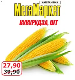 Мегамаркет акції дійснийкції з 08.08.2025