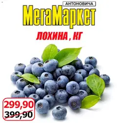 Мегамаркет акції дійснийкції з 18.07.2025