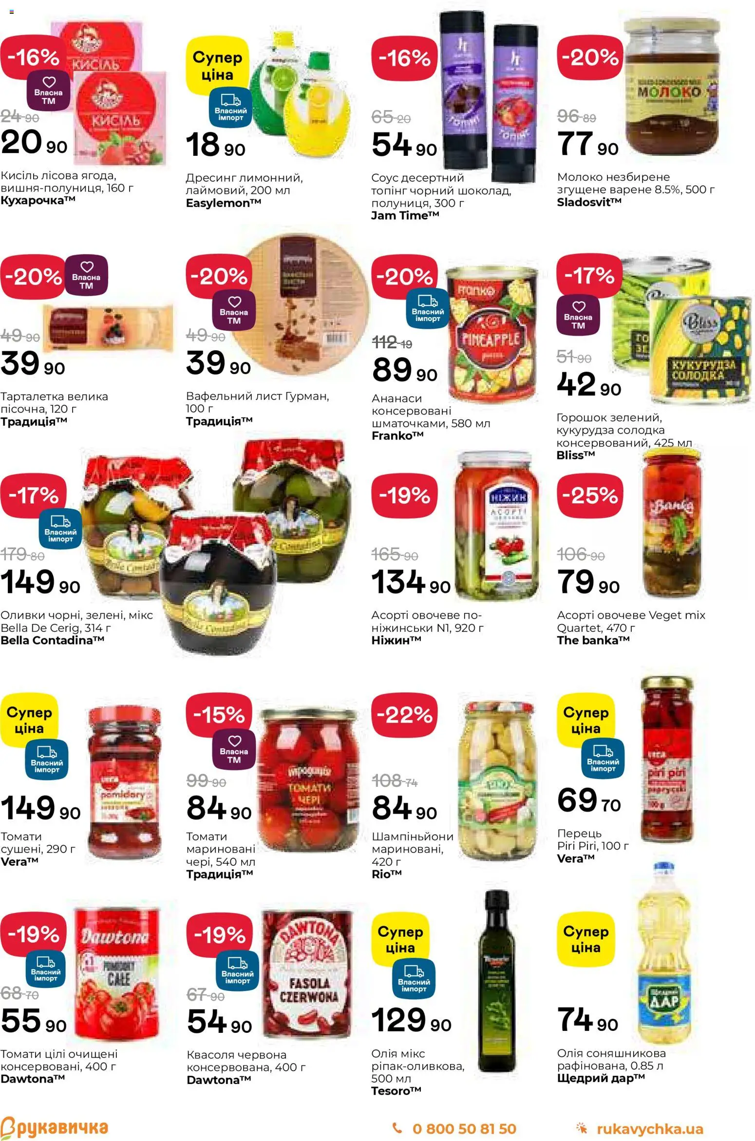 Рукавичка Kаталог - дійснийкції з 25.01.2026 | Сторінка: 6